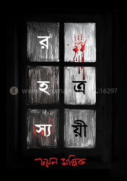 রহস্যত্রয়ী