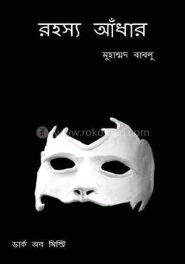 রহস্য আধার 