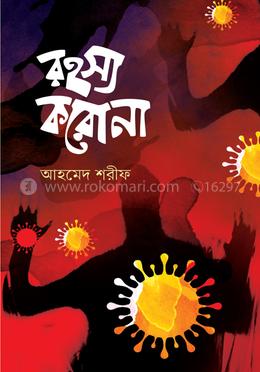 রহস্য করোনা