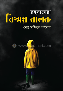 রহস্যঘেরা বিস্ময় বালক image