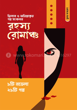 রহস্য রোমাঞ্চ image