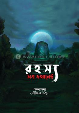 রহস্য সব এখানেই image