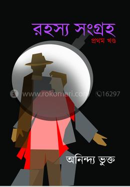 রহস্য সংগ্রহ