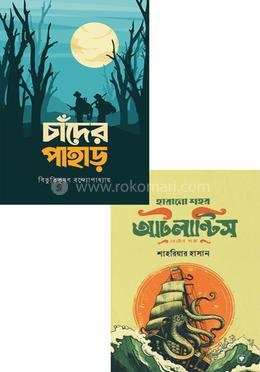 রহস্য ও রোমাঞ্চকর দুটি বইয়ের কালেকশন image