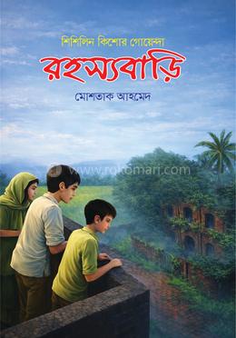 রহস্যবাড়ি image