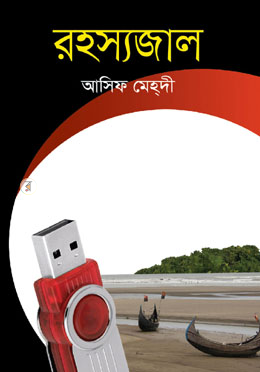 রহস্যজাল