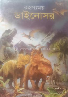 রহস্যময় ডাইনোসর