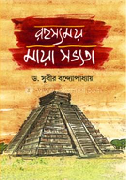 রহস্যময় মায়া সভ্যতা