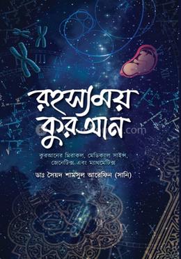 রহস্যময় কোরআন image