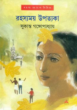 রহস্যময় উপত্যকা