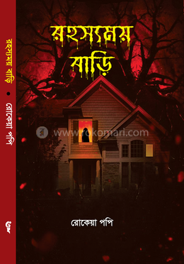 রহস্যময় বাড়ি image