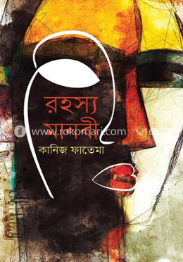 রহস্য মানবী