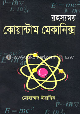 রহস্যময় কোয়ান্টাম মেকানিক্স