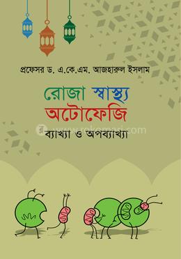 রোজা স্বাস্থ্য অটোফেজি image