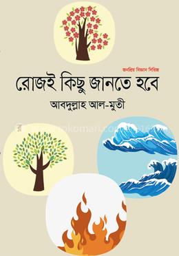 রোজই কিছু জানতে হবে image