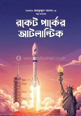 রকেট পার্কের আটলান্টিক