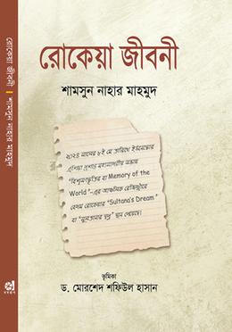 রোকেয়া জীবনী image