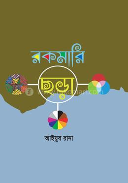 রকমারি ছড়া image