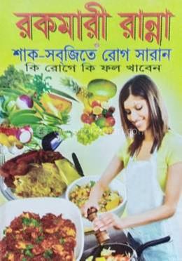 রকমারী রান্না