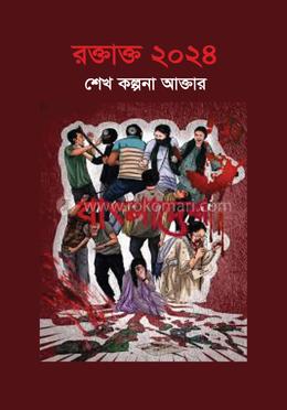 রক্তাক্ত ২০২৪ image