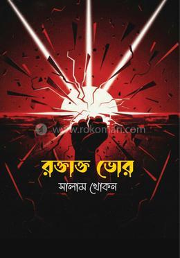 রক্তাক্ত ভোর image