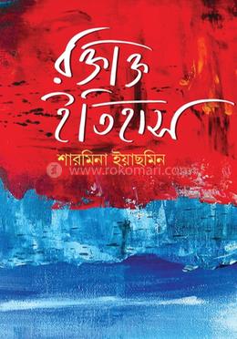 রক্তাক্ত ইতিহাস