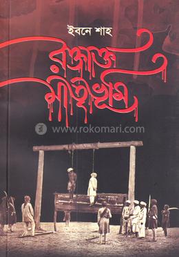 রক্তাক্ত মাতৃভূমি