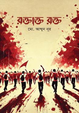 রক্তাক্ত রক্ত image