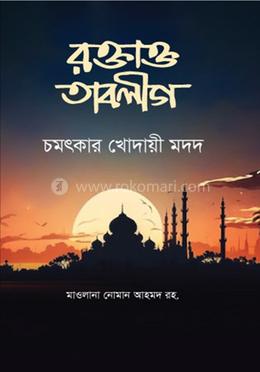 রক্তাক্ত তাবলীগ চমৎকার খোদায়ী মদদ image