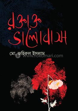 রক্তাক্ত ভালোবাসা image