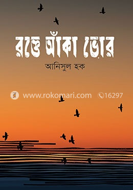 রক্তে আঁকা ভোর image