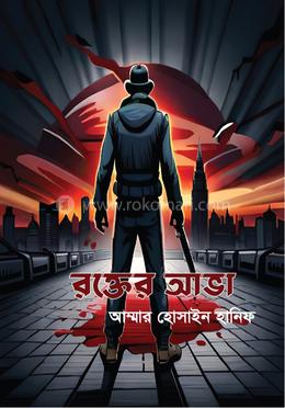 রক্তের আভা 