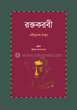 রক্তকরবী image