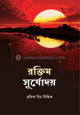 রক্তিম সূর্যোদয়