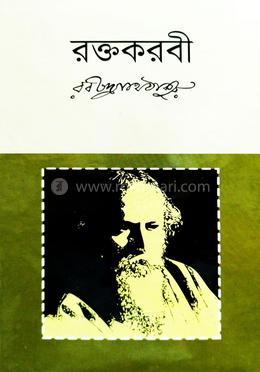 রক্তকরবী