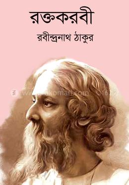 রক্তকরবী