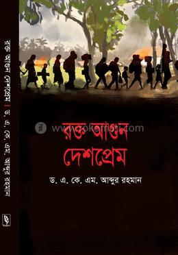 রক্ত আগুন দেশপ্রেম image