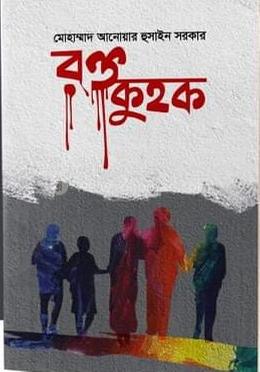 রক্ত কুহক