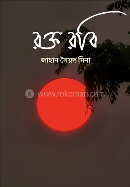 রক্ত রবি