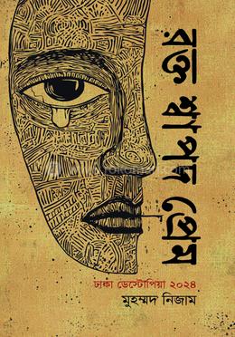 রক্ত শ্বাপদ প্রেম