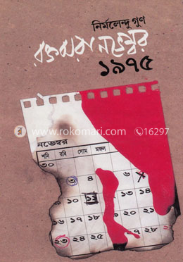 রক্তঝরা নভেম্বর ১৯৭৫