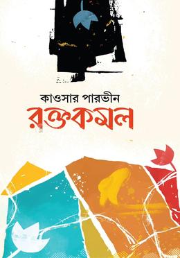 রক্তকমল