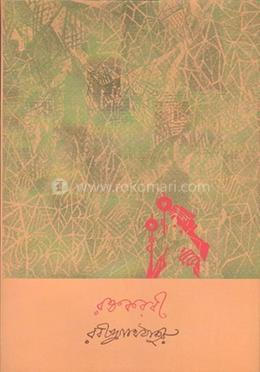 রক্তকরবী