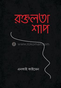 রক্তলতা শাপ image