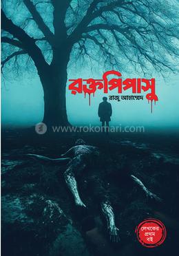 রক্তপিপাসু