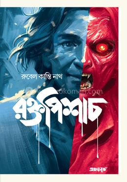 রক্তপিশাচ image