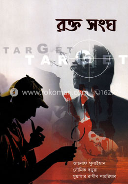 রক্ত সংঘ