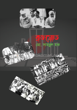 রক্তস্রোত  