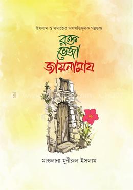 রক্তভেজা জায়নামায image