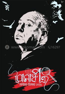 রোমাঞ্চপত্র image